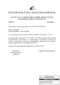 Аттестат аккредитации ООО ПТО 878БАМ